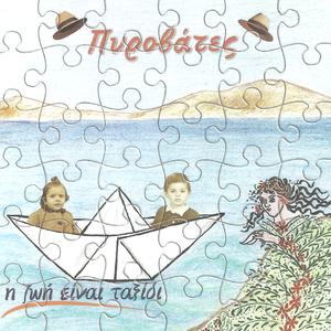 Το τραγούδι του δρόμου