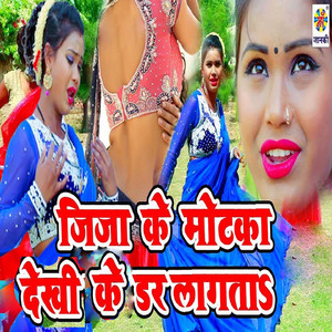 Jija Ke Motka Dekhi Ke Dar Lagaata