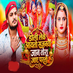 Doli leke Aitau Sajnwa Jan Tora Jaye Partau