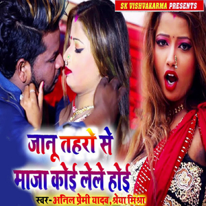 Jaanu Taharo Se Maja Koi Lele Hoi