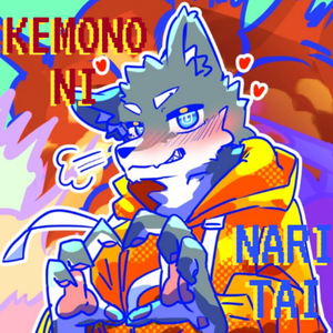 けものになりたい！