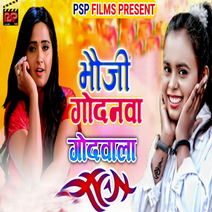 Bhauji Godanwa Godawala