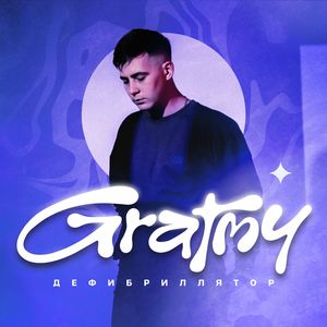 Дефибриллятор