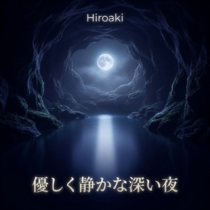 深く静かなたそがれの夢