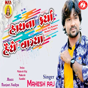 Hath Na Karya Haiye Vagya