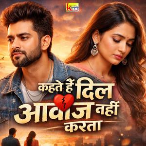 Kahate He Dil Aavaj Nahi Karata