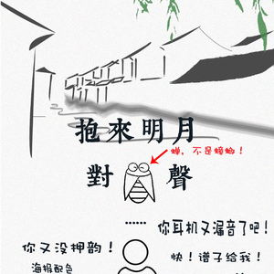 抱来明月对蝉声