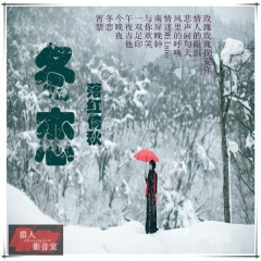 一双足印 (翻唱版)