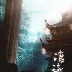 沧海珠泪•记椒图