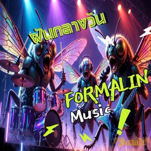 ฝันกลางวัน