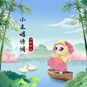 塞下曲（其二）（伴奏）