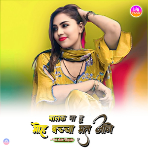 बालक ना हू मोह बच्चा मत जाने