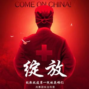 绽放