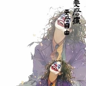 爱意在喧嚣中蔓延