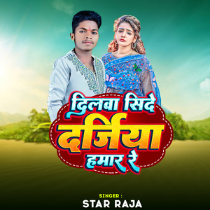 Dilba Se De Darjiya Hamar Re