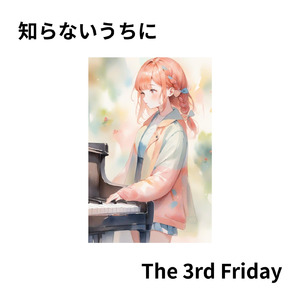 知らないうちに (feat. 宮舞モカ)