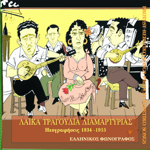 Το παράπονο του μάγκα