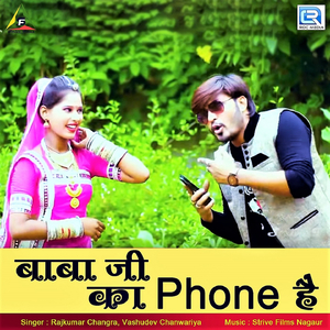 Baba Ji Ka Phone Hai