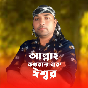 Allah Bhagoban Ek Isswar