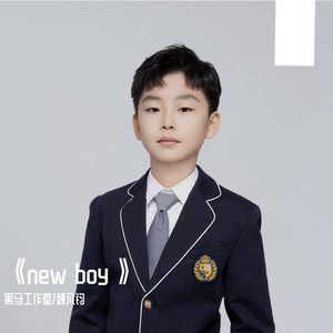 黑马声乐丨魏凡钧 - new boy