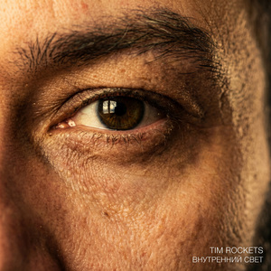 Внутренний свет