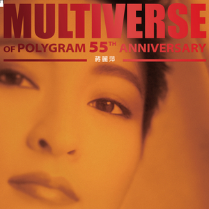 青春的烙印 (无线电视剧《为人师表》主题曲)