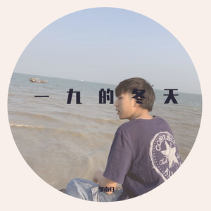 一九的冬天