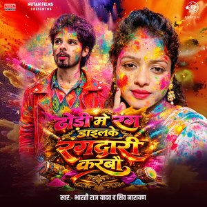 Dhodi Me Rang Dailke Rangdari Karbau