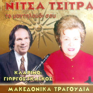 Ti klais kaimeni Maria