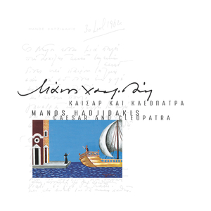 Isagogi (Remastered 2002)