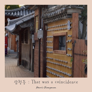 That was a coincidence