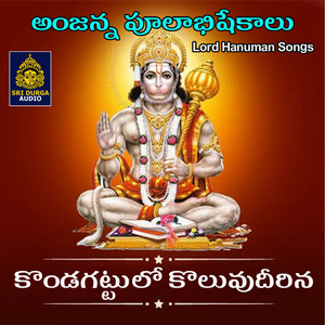 Kondagattulo Koluvudirina (Anjanna Pulabhishekalu)