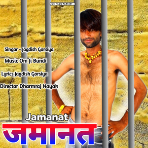Jamanat