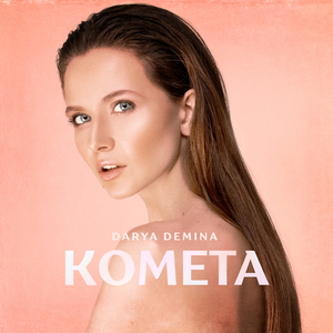 КОМЕТА