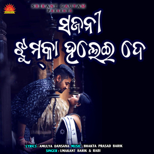 Sajani Jhumka Halei De