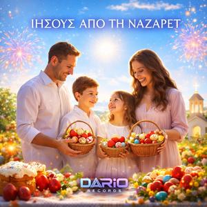 ΙΗΣΟΥΣ ΑΠΟ ΤΗ ΝΑΖΑΡΕΤ