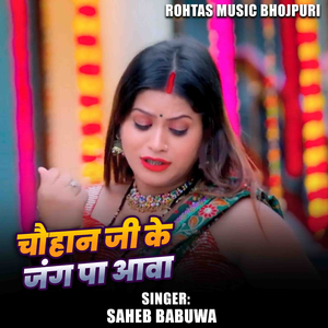 Chauhan Ji Ke Jang Pa Aawa