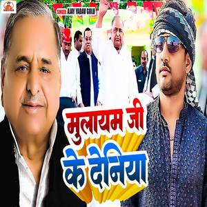 Mulayam Ji Ke Deniya