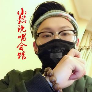 恶梦Yk-你的说唱男友（小懿 remix）