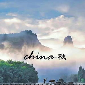 china-秋