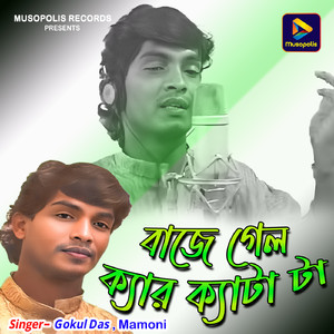 Gorar Madhu Makha Name