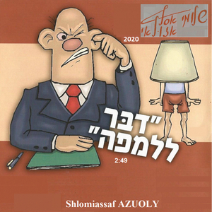דבר ללמפה