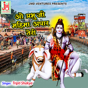 O Prabhu Ji Mahima Apaar teri