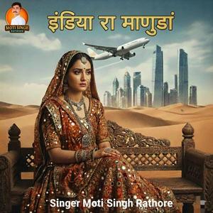 India Ra Manuda