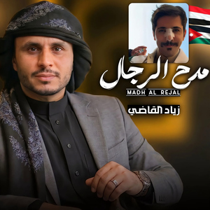 Madh Al Rejal