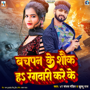 Bachpan Ke Shauk Ha Rangadari Kare Ke