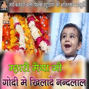 Mhari maiyya ji godya main khilade nandlal | mata ji bhajan | sikandar koyal
