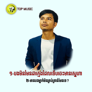 មានបងម្នាក់មិនគ្រប់គ្រាន់មែនទេ