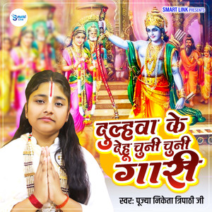Dulahwa Ke Dihau Chuni Chuni Gaari