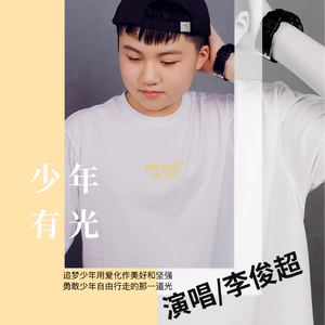 少年有光
